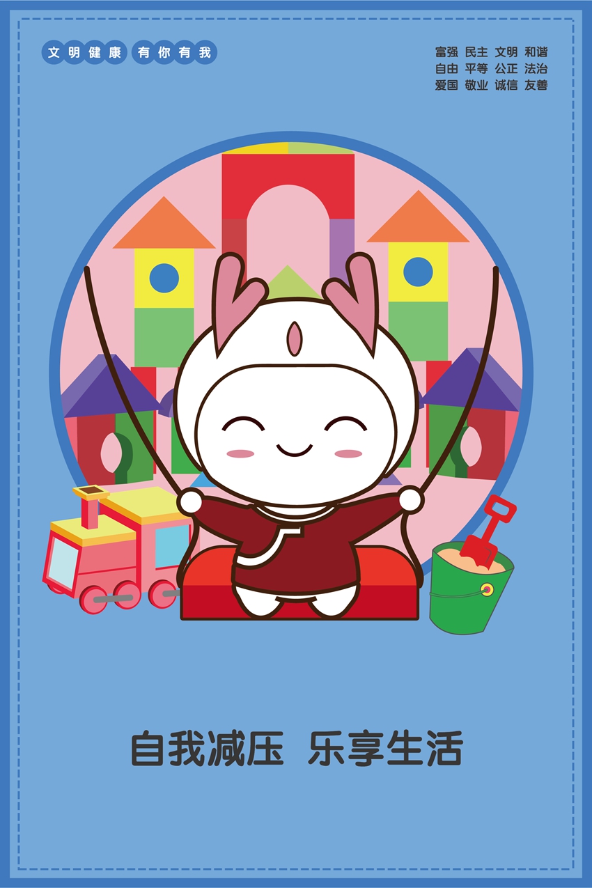 自我減壓 樂(lè)享生活.